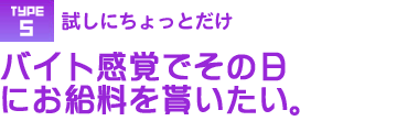 試しにちょっとだけ